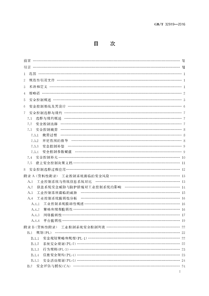 GB/T 32919-2016 标准预览