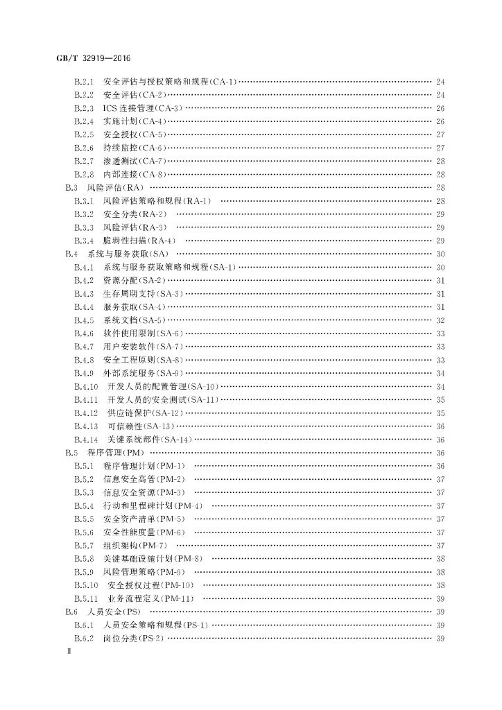 GB/T 32919-2016 标准预览