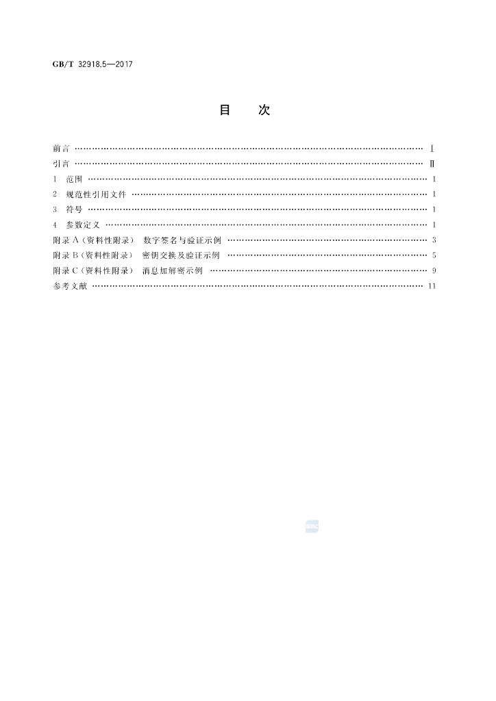 GB/T 32918.5-2017 标准预览