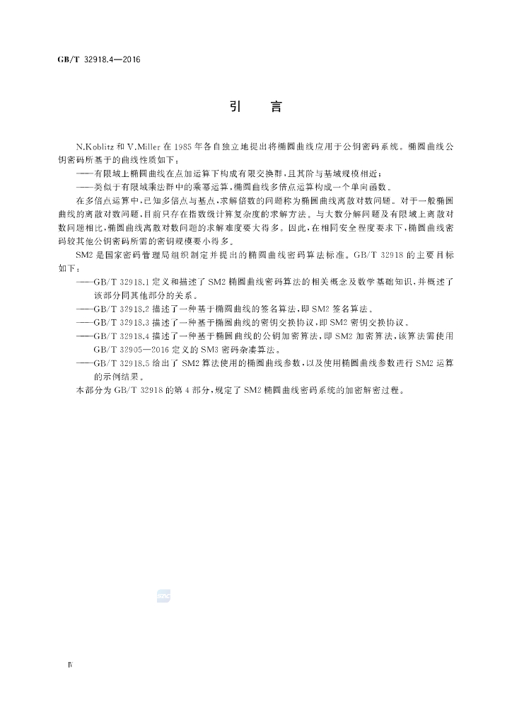 GB/T 32918.4-2016 标准预览