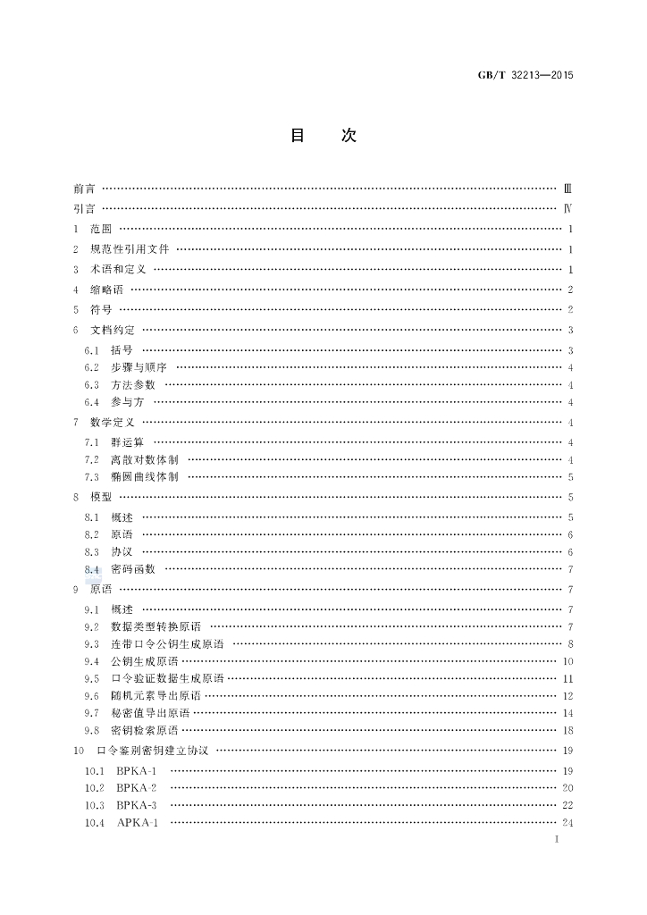GB/T 32213-2015 标准预览