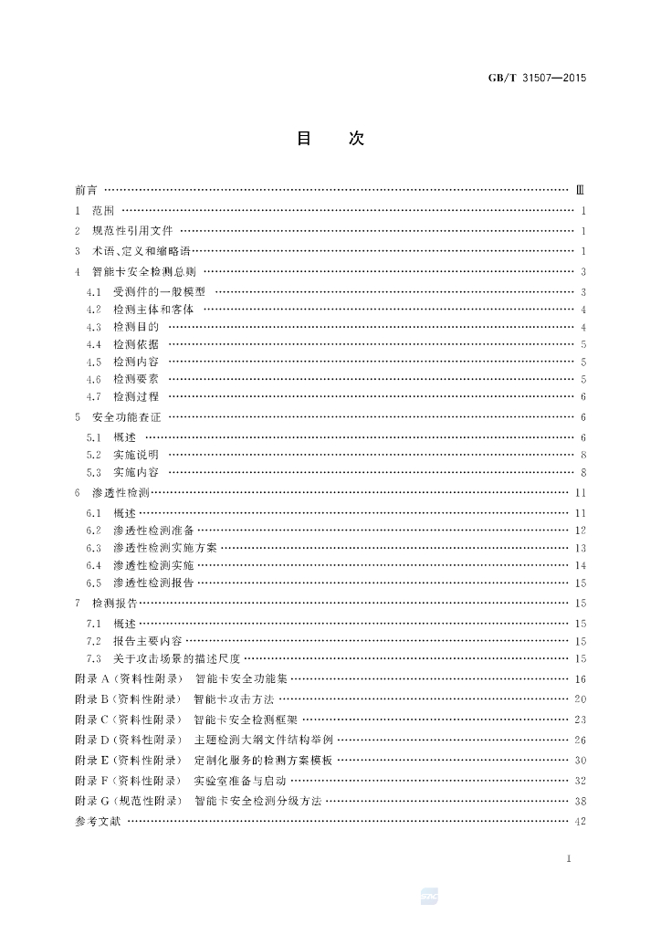 GB/T 31507-2015 标准预览