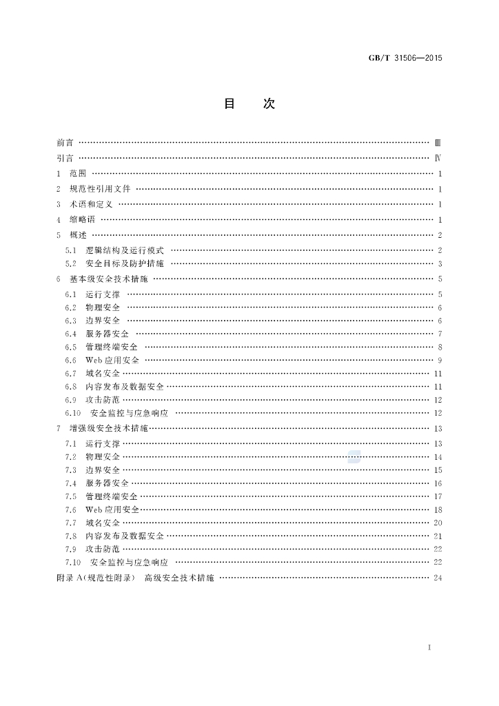 GB/T 31506-2015 标准预览