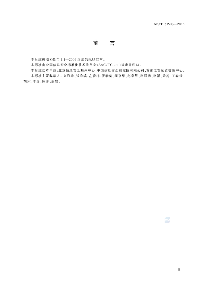 GB/T 31506-2015 标准预览