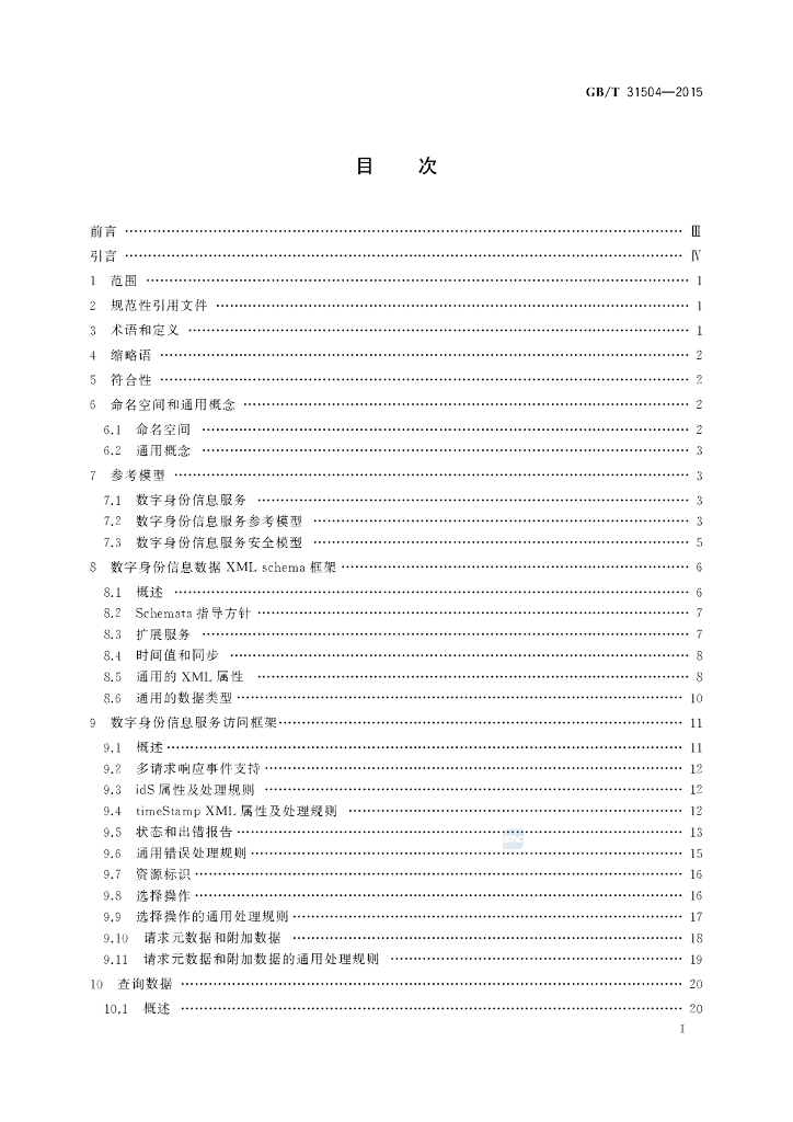 GB/T 31504-2015 标准预览