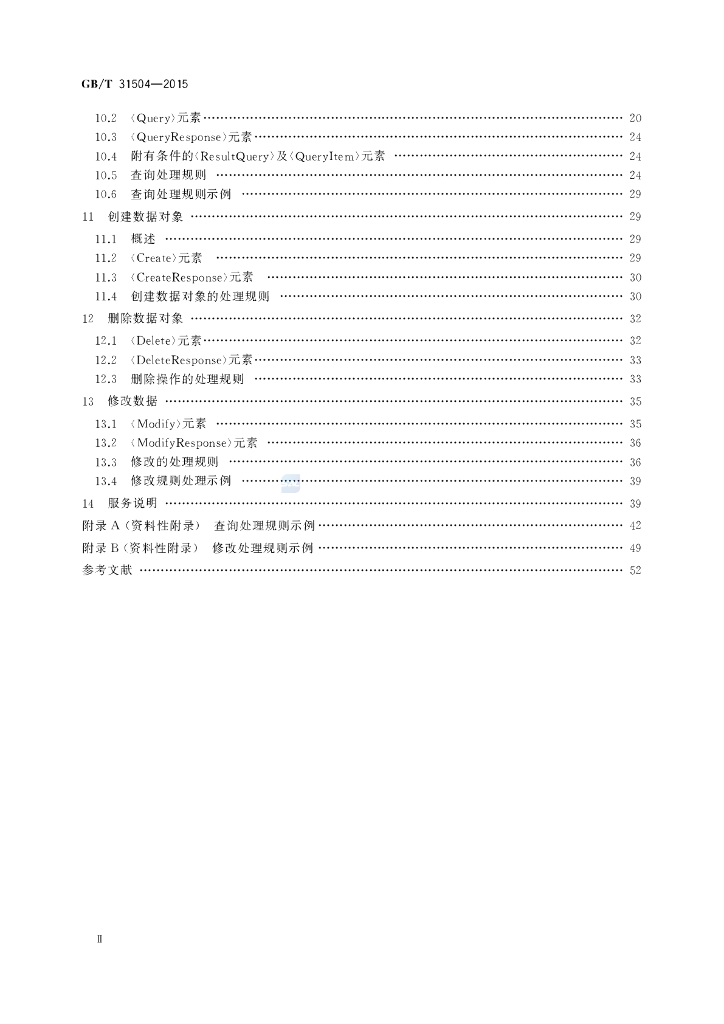 GB/T 31504-2015 标准预览