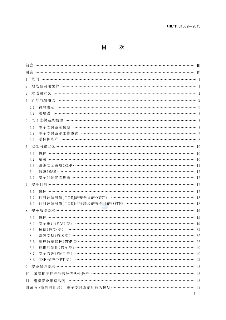 GB/T 31502-2015 标准预览