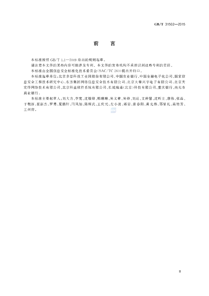 GB/T 31502-2015 标准预览