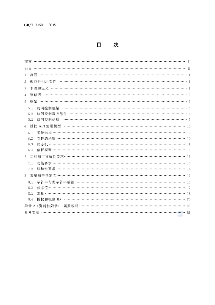 GB/T 31501-2015 标准预览