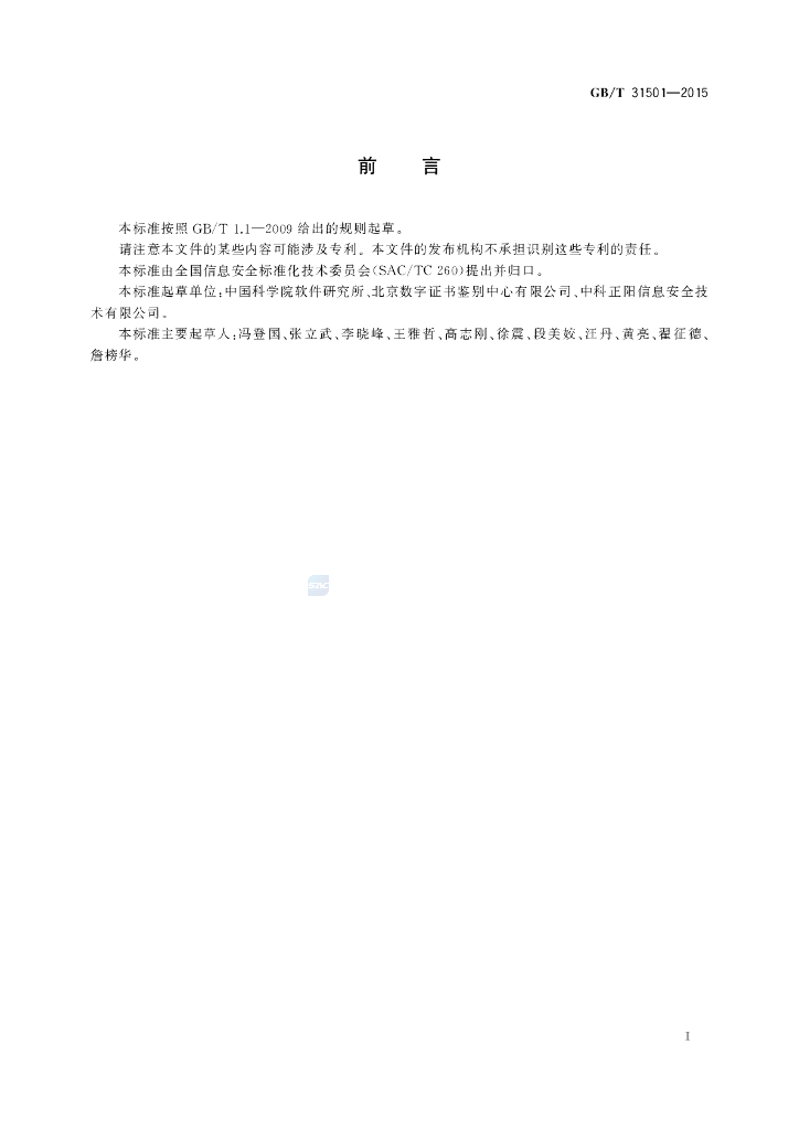 GB/T 31501-2015 标准预览