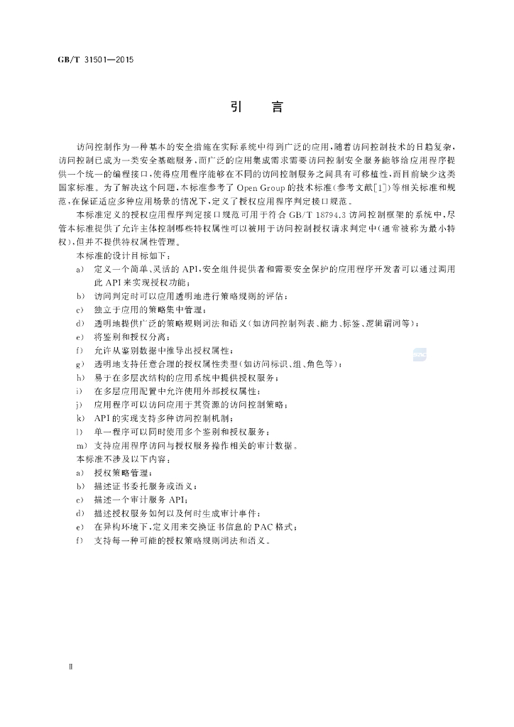 GB/T 31501-2015 标准预览