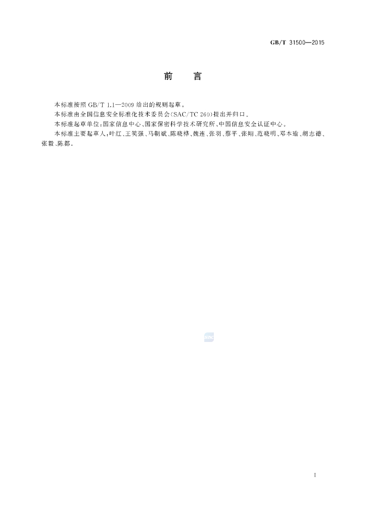 GB/T 31500-2015 标准预览