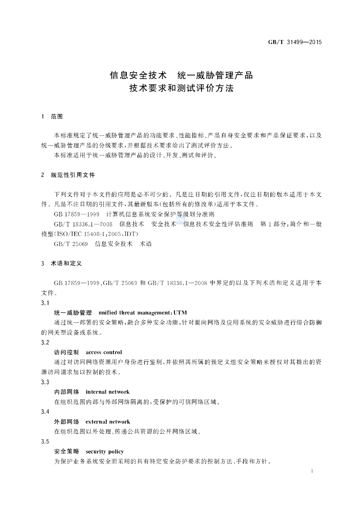 GB/T 31499-2015 标准预览