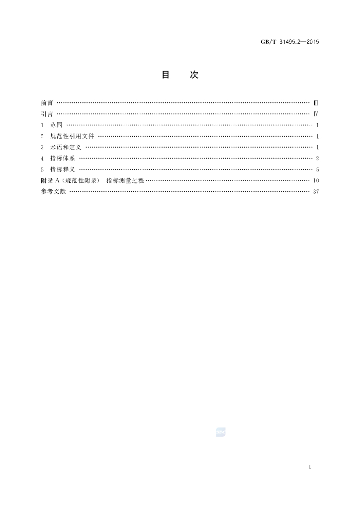 GB/T 31495.2-2015 标准预览