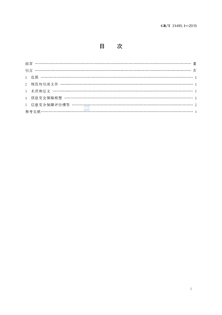 GB/T 31495.1-2015 标准预览
