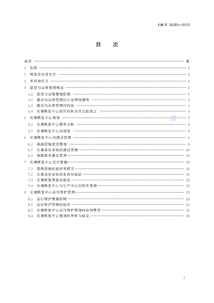 GB/T 30285-2013 标准预览