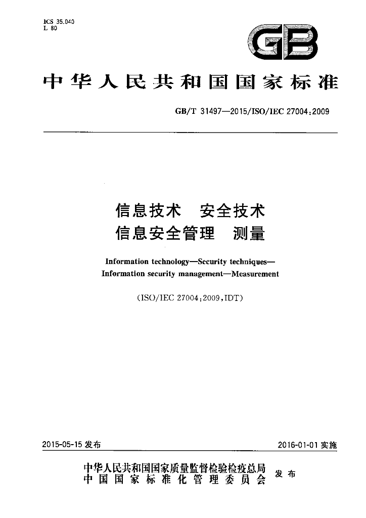 GB/T 31497-2015 标准预览