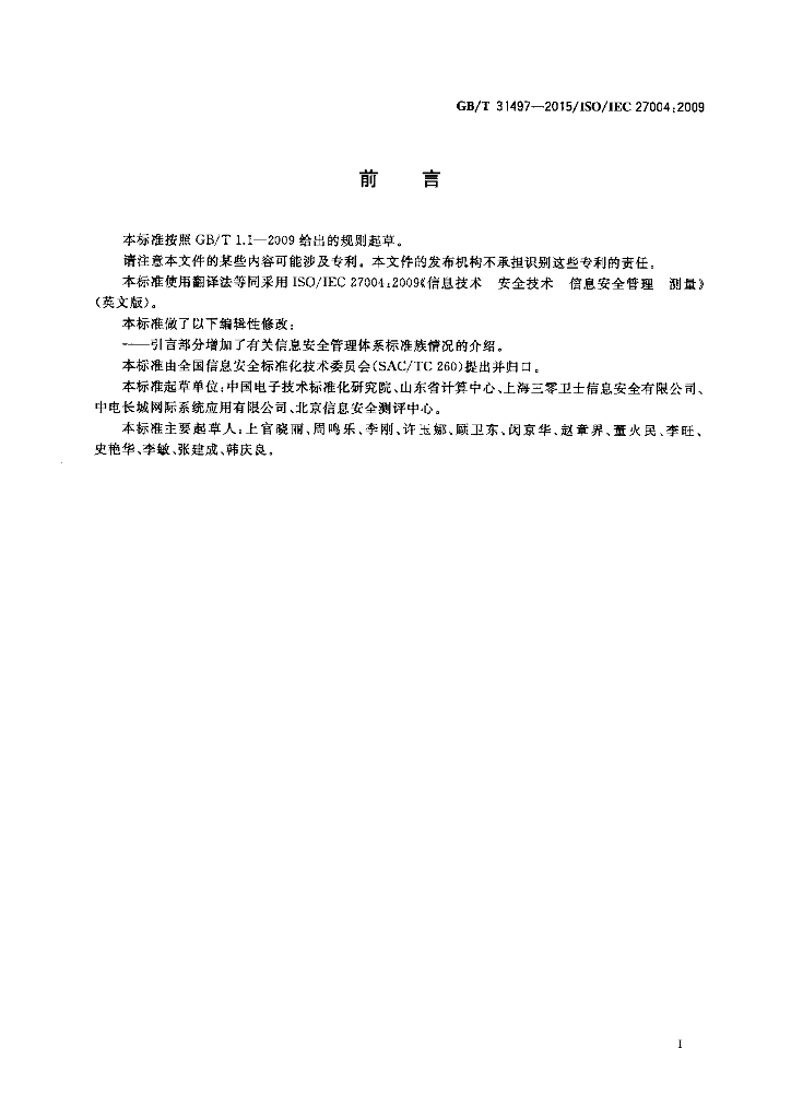 GB/T 31497-2015 标准预览