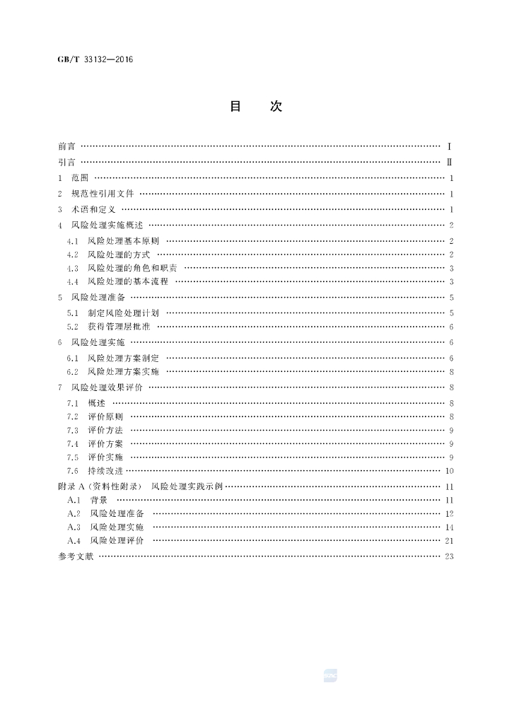 GB/T 33132-2016 标准预览
