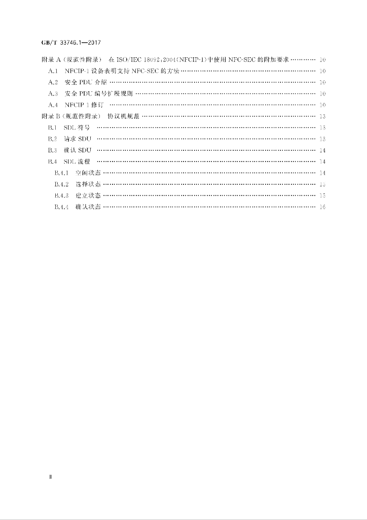 GB/T 33746.1-2017 标准预览
