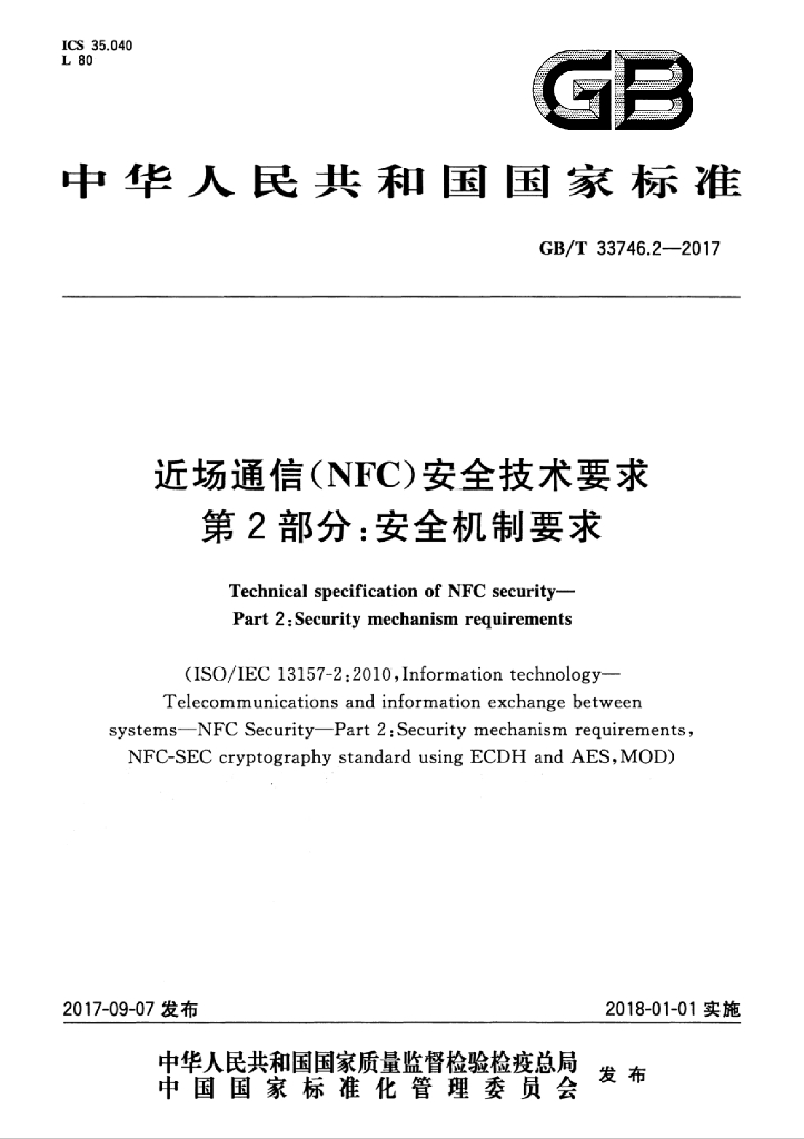 GB/T 33746.2-2017 标准预览