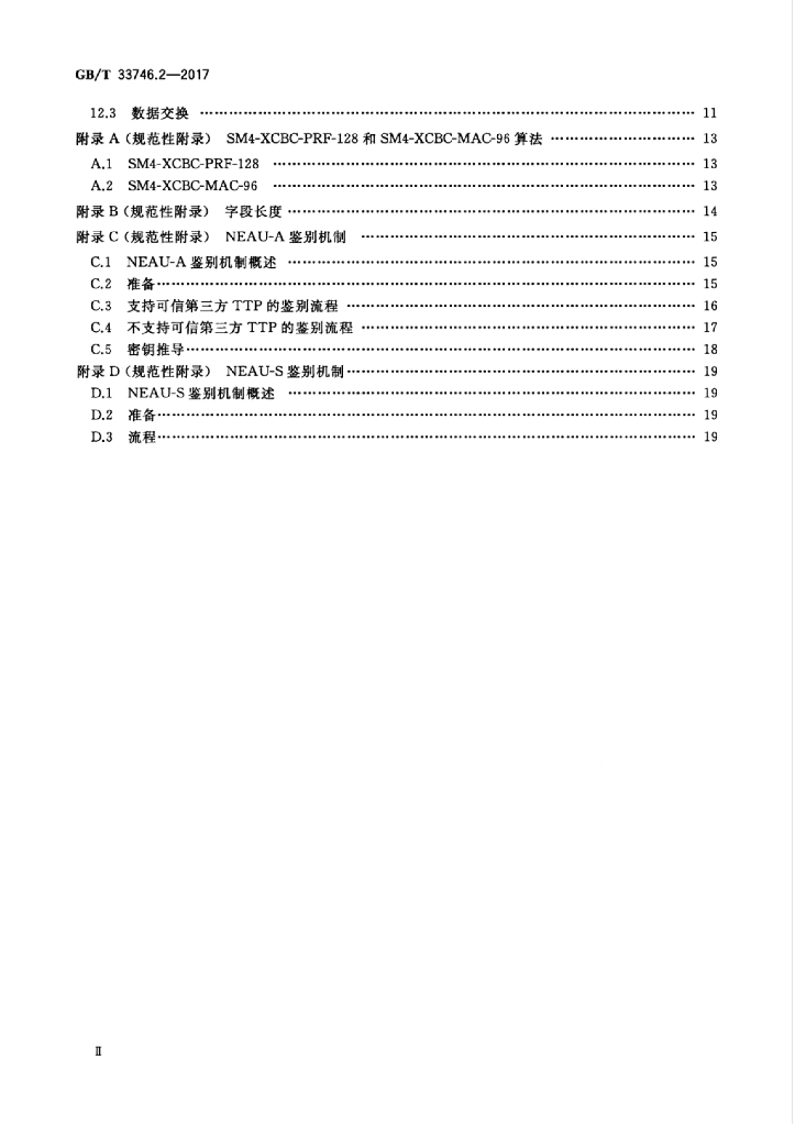 GB/T 33746.2-2017 标准预览