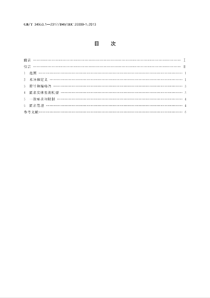 GB/T 34953.1-2017 标准预览