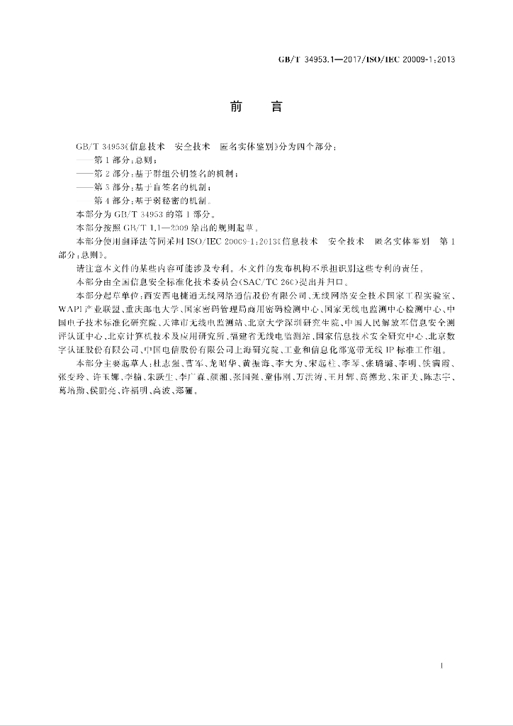 GB/T 34953.1-2017 标准预览