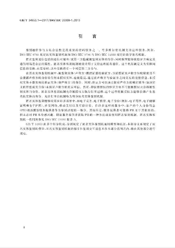 GB/T 34953.1-2017 标准预览