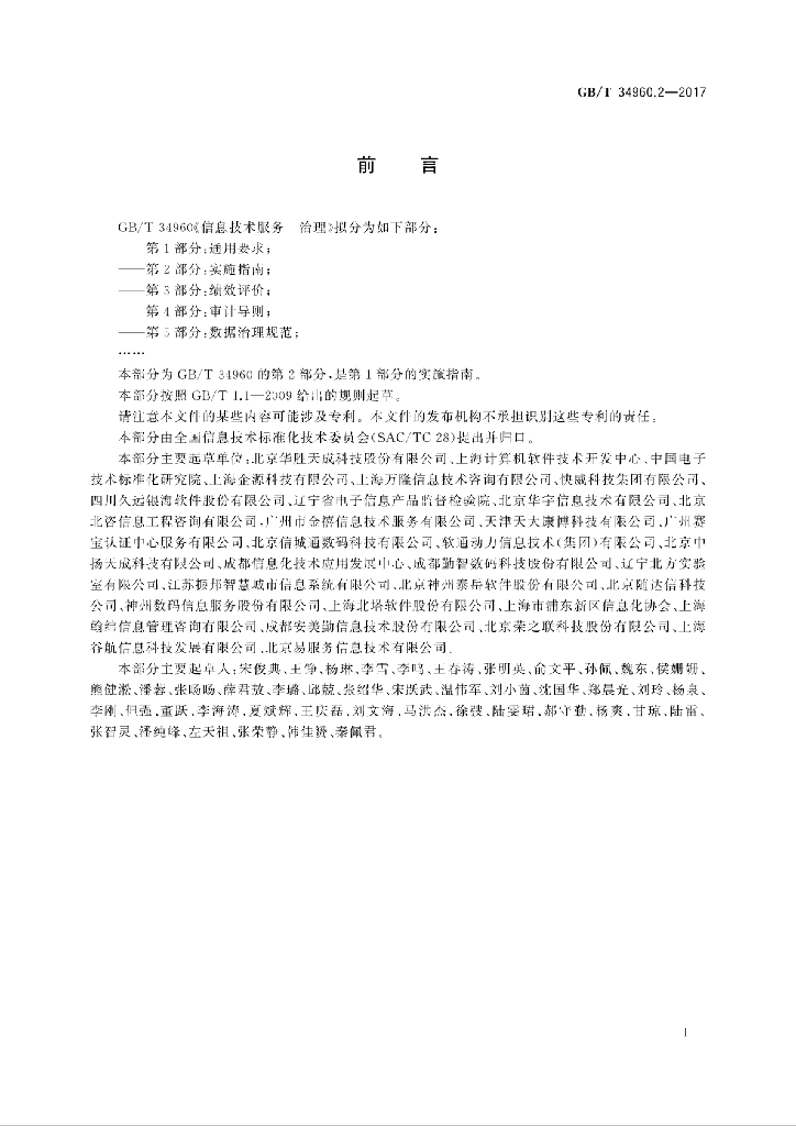 GB/T 34960.2-2017 标准预览