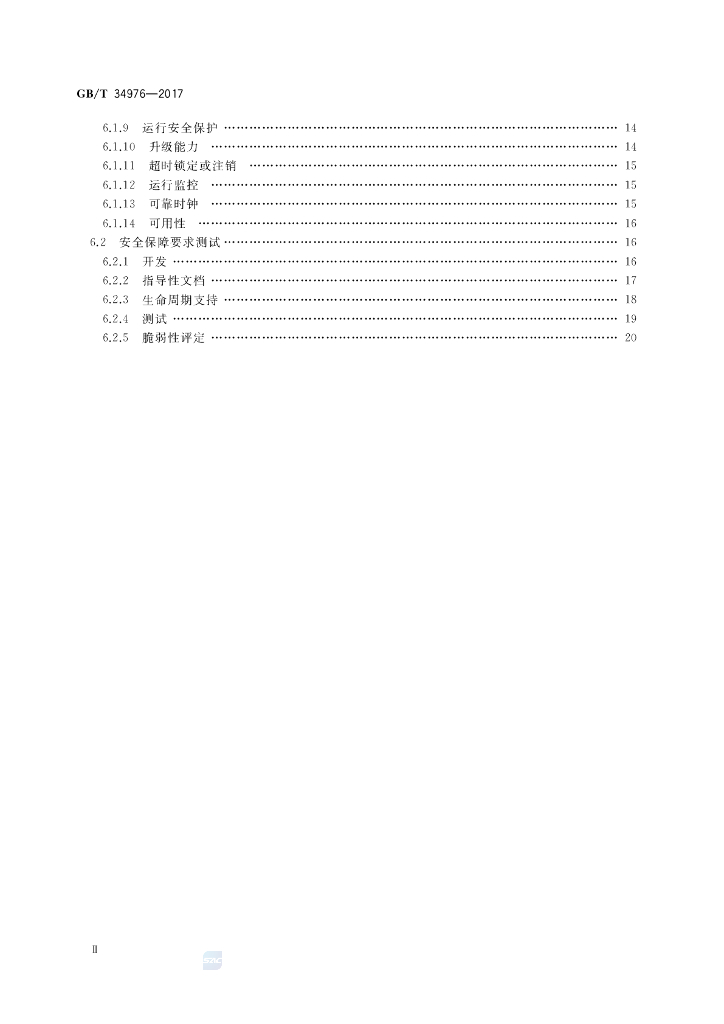 GB/T 34976-2017 标准预览