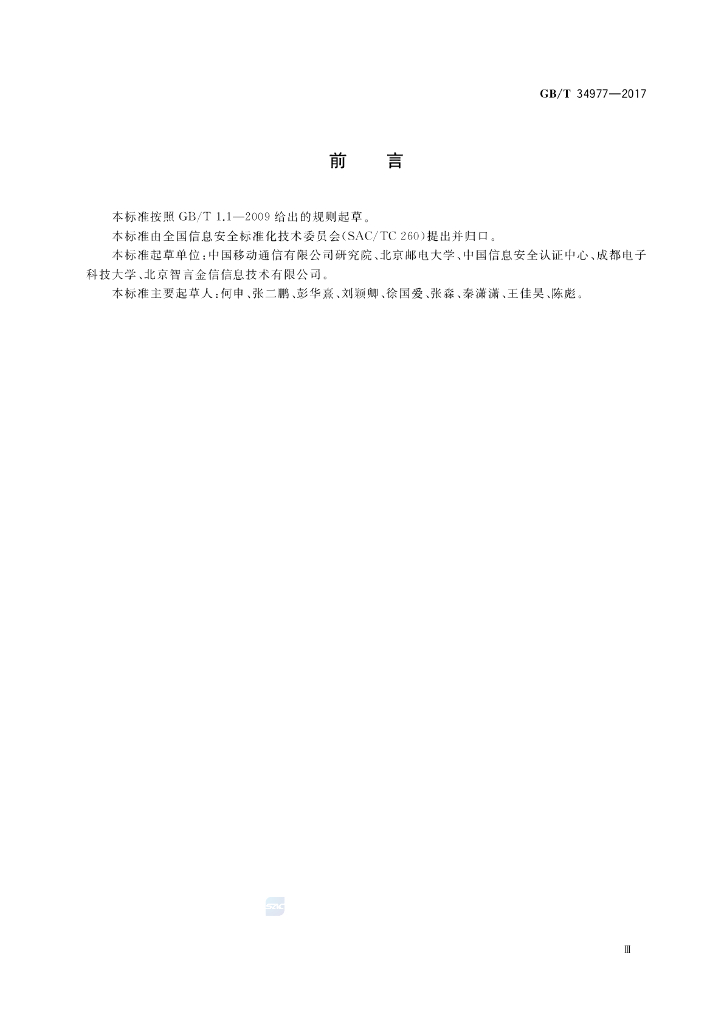 GB/T 34977-2017 标准预览