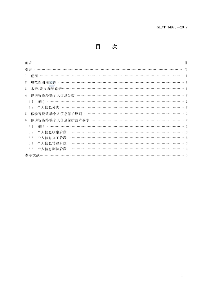 GB/T 34978-2017 标准预览