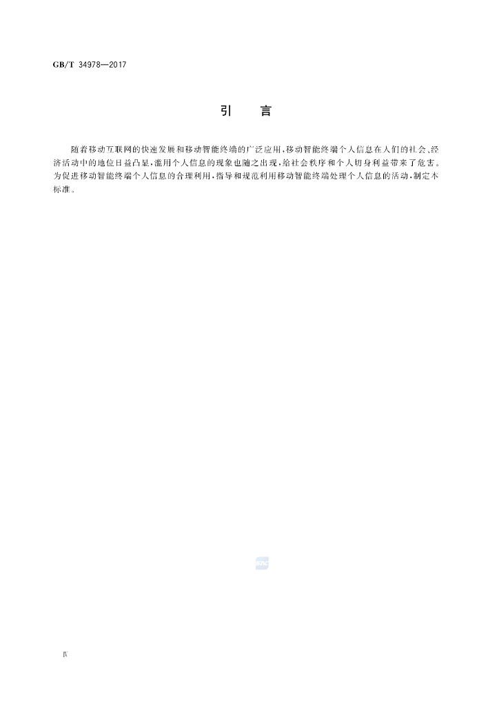 GB/T 34978-2017 标准预览