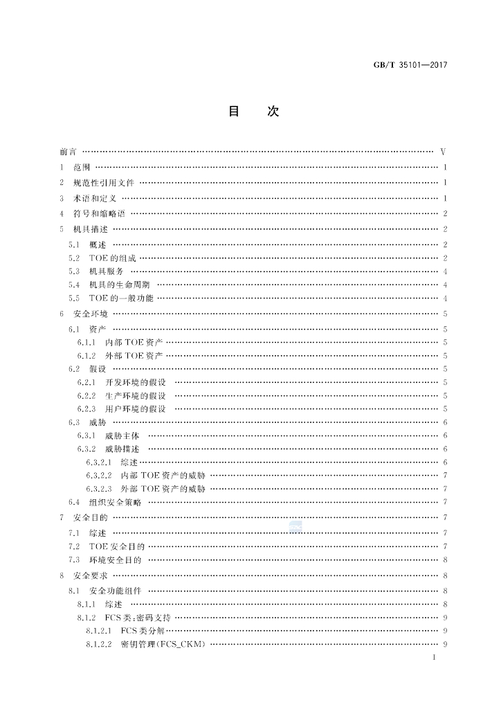 GB/T 35101-2017 标准预览