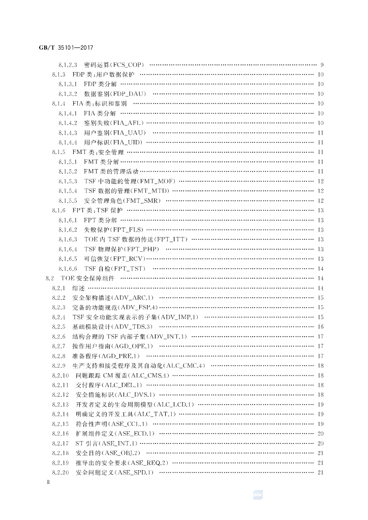 GB/T 35101-2017 标准预览