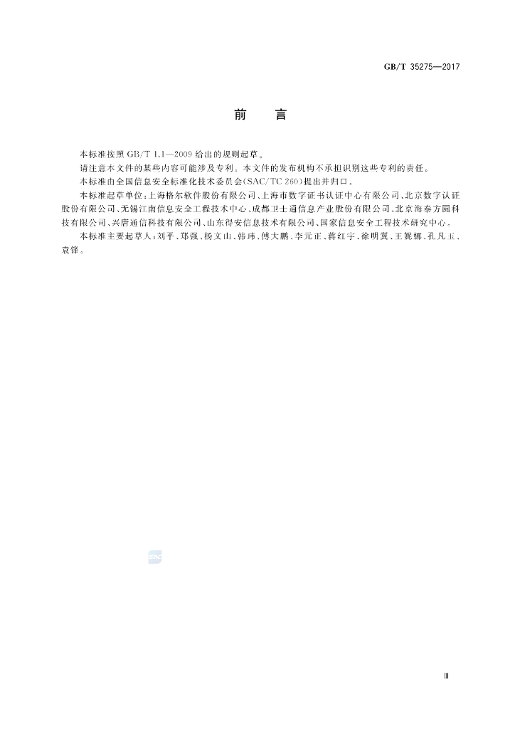 GB/T 35275-2017 标准预览