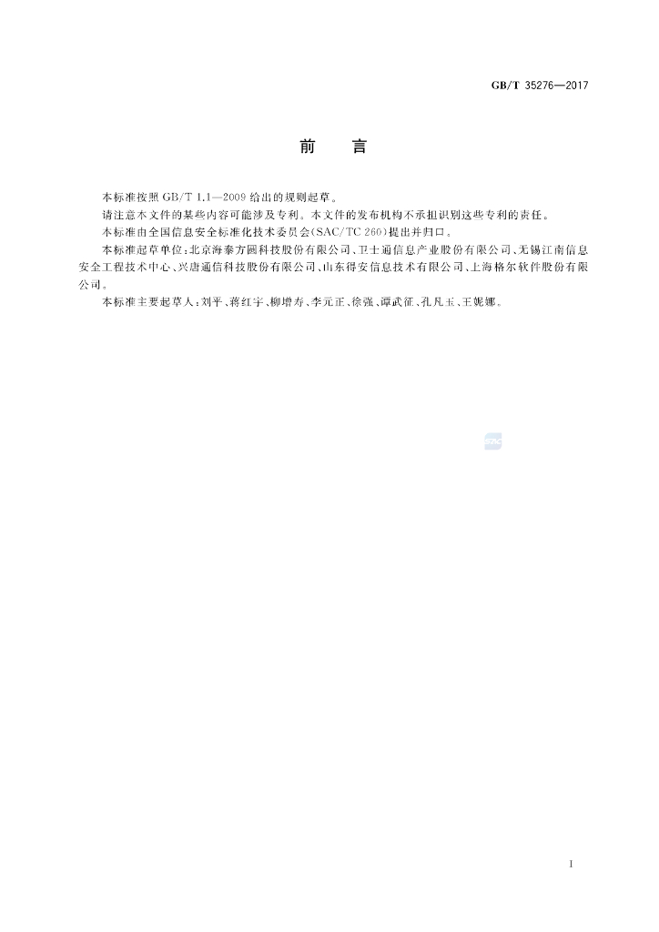 GB/T 35276-2017 标准预览