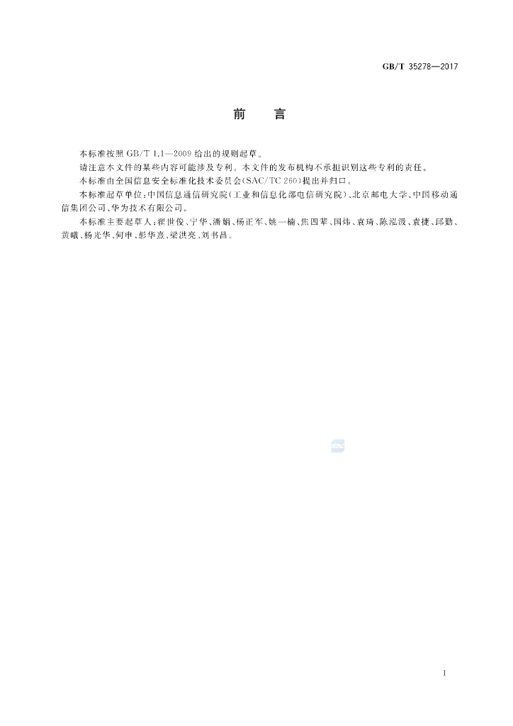 GB/T 35278-2017 标准预览