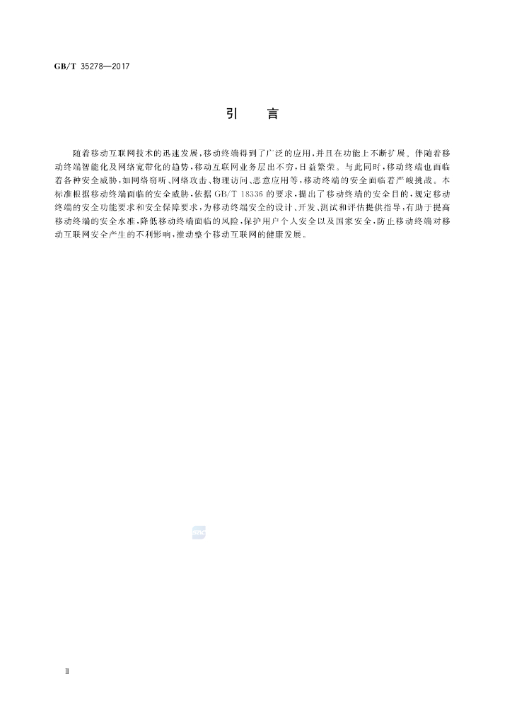 GB/T 35278-2017 标准预览
