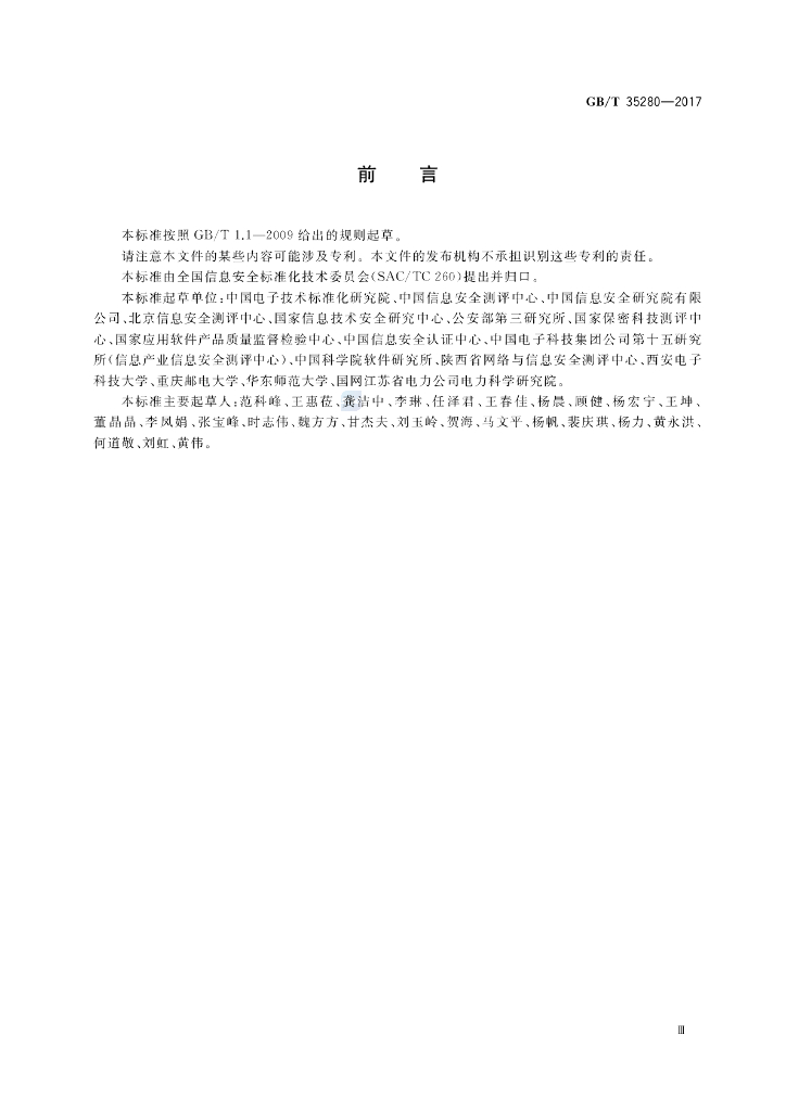 GB/T 35280-2017 标准预览