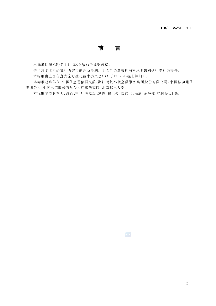 GB/T 35281-2017 标准预览