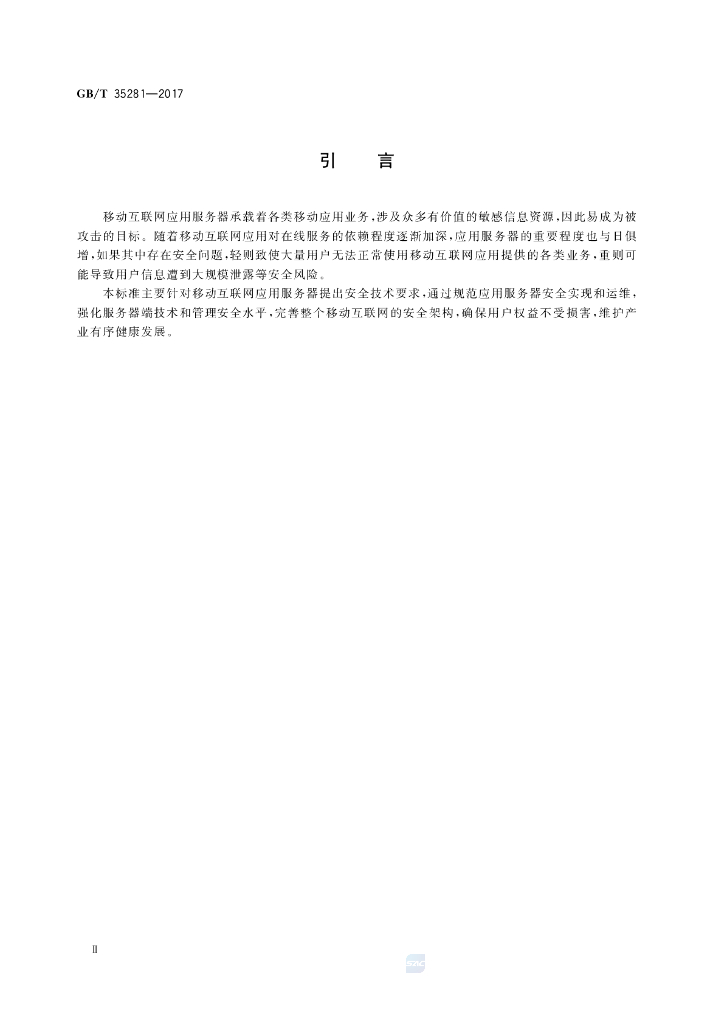 GB/T 35281-2017 标准预览
