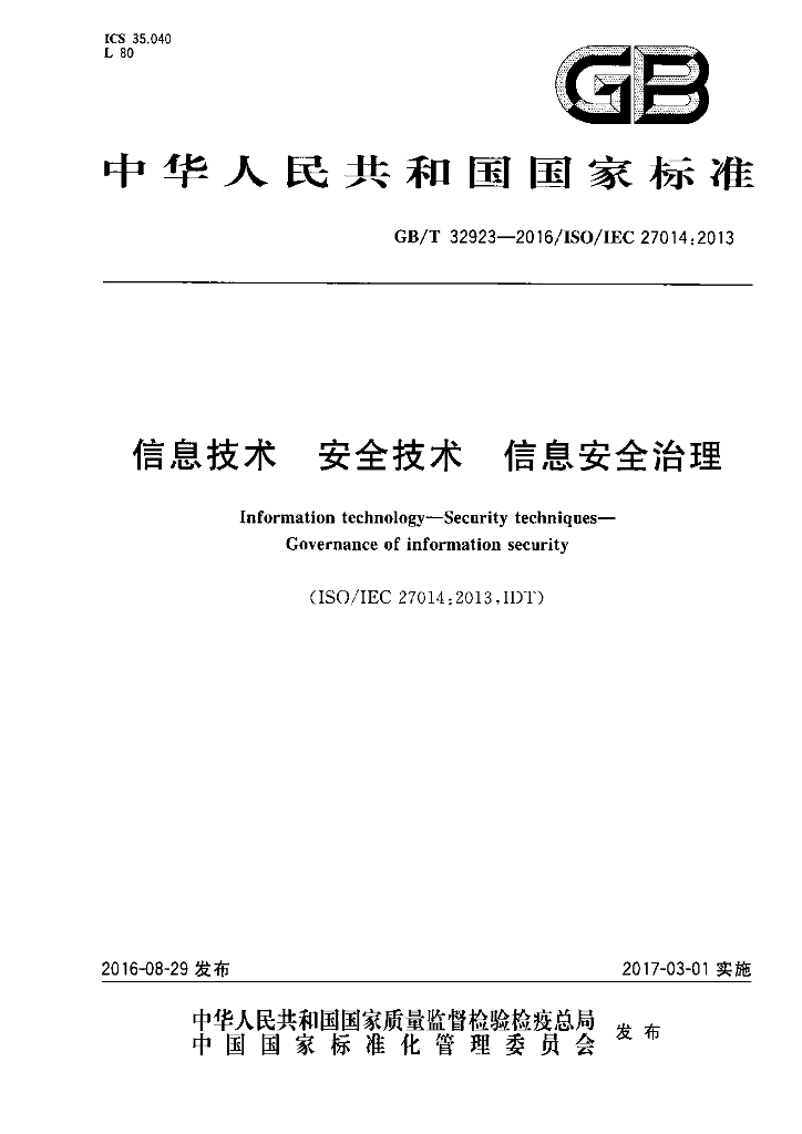 GB/T 32923-2016 标准预览