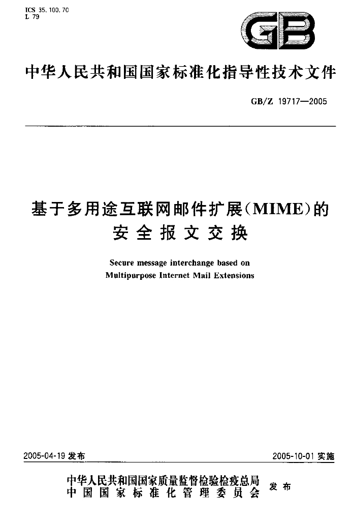 GB/Z 19717-2005 标准预览