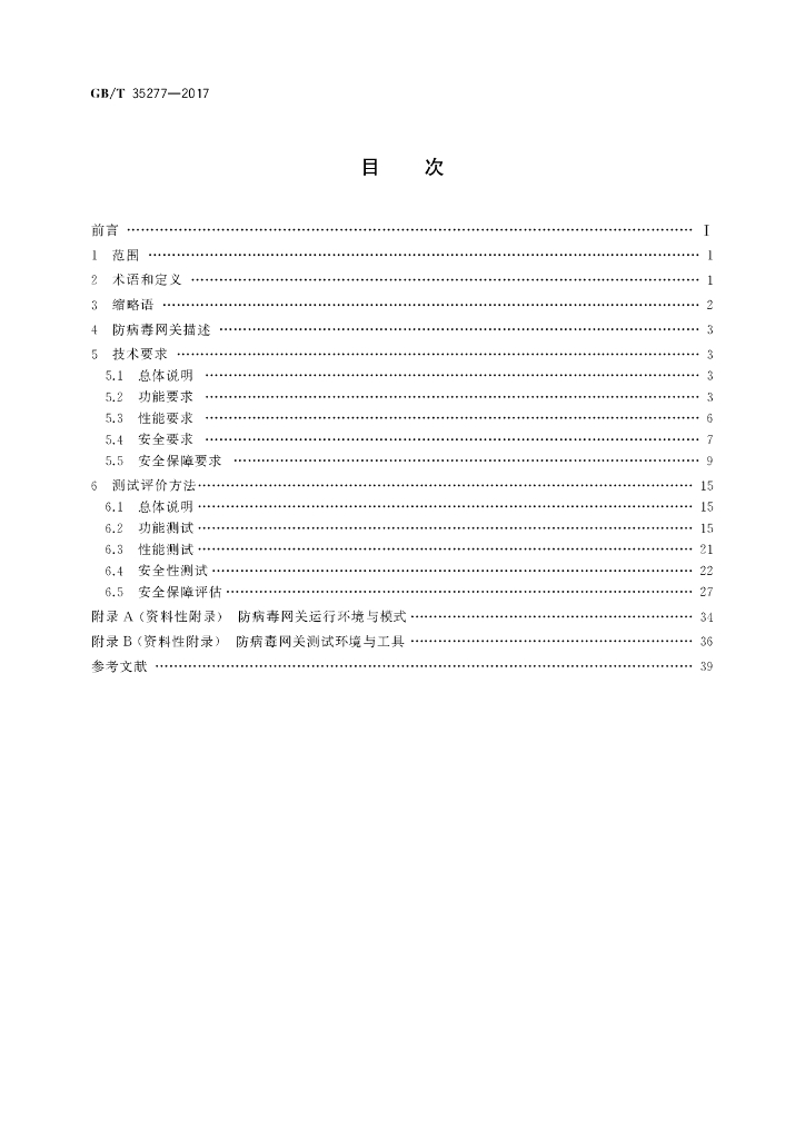 GB/T 35277-2017 标准预览