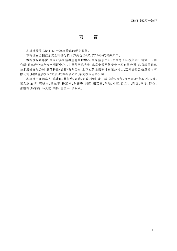 GB/T 35277-2017 标准预览