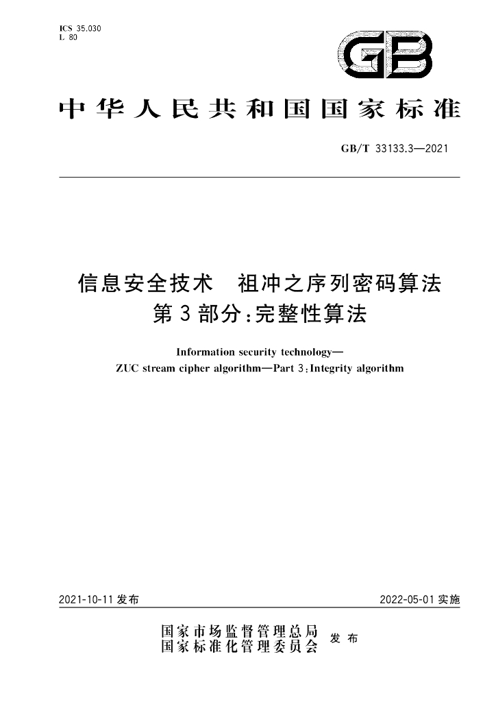 GB/T 33133.3-2021 标准预览