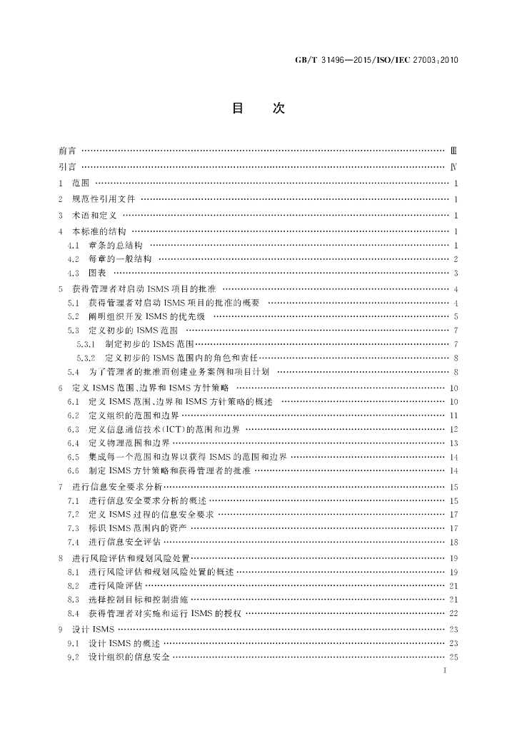 GB/T 31496-2015 标准预览