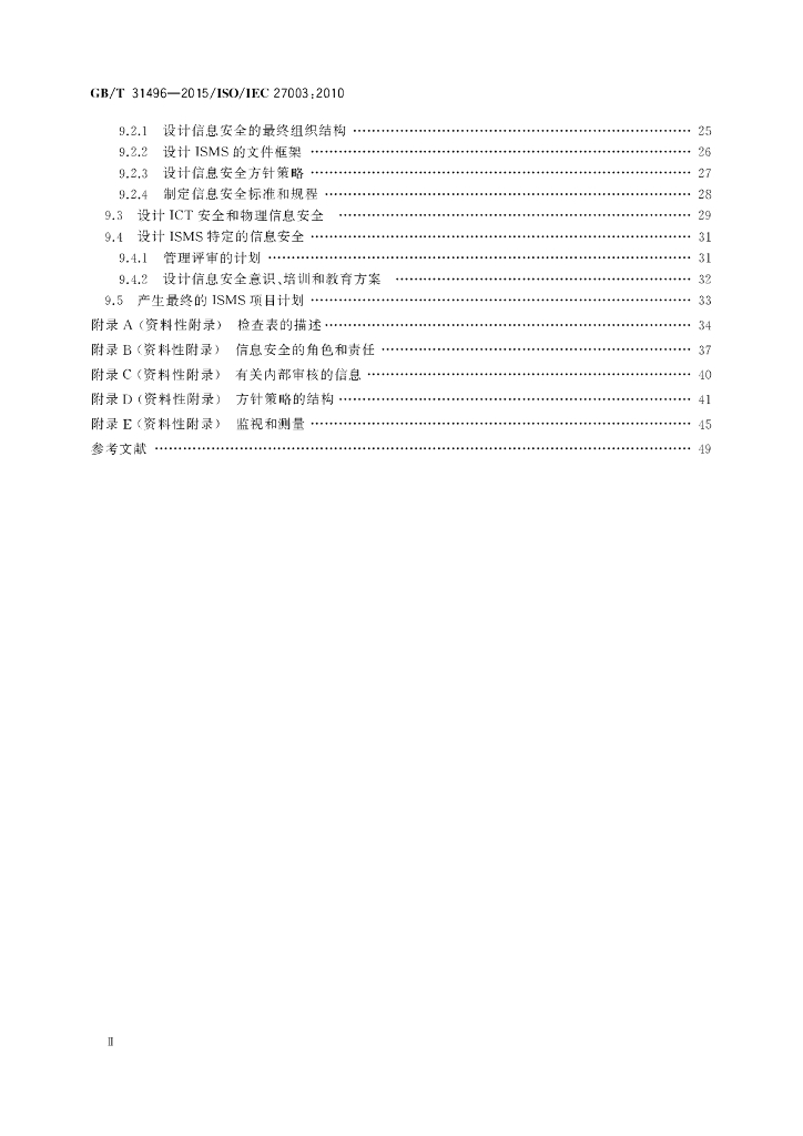GB/T 31496-2015 标准预览